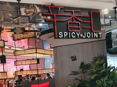-辛香汇·现炒川菜(小寨原力场-西北首店)