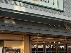 -鸟鸣门屋台料理(金帝银泰店)