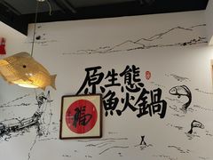 -胖子鱼·天水麻辣鱼火锅(秦州407店)