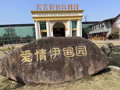 -天宫南铂玫瑰园酒店