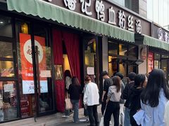-小潘记鸭血粉丝汤