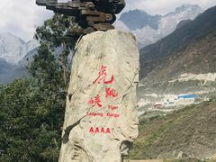 -丽江虎跳峡景区-售票处