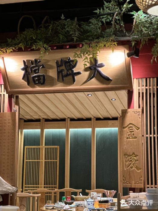 南京大牌档(龙江新城市广场店)图片