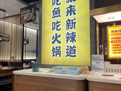 -新辣道鱼火锅(上地华联店)