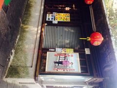 门面-金盆阿嬷香菇茶叶蛋(玄光店)