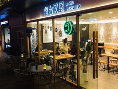 门面-龙治汉堡(中华城店)