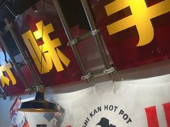 -牛市坎火锅(建设路店)