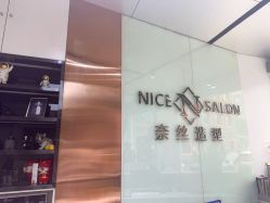 -NICE SALON 奈丝造型