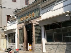 门面-飘香小食店(国平路店)