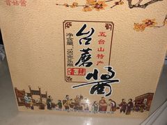 -五台山大锅饭