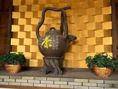 -大唐贡茶院