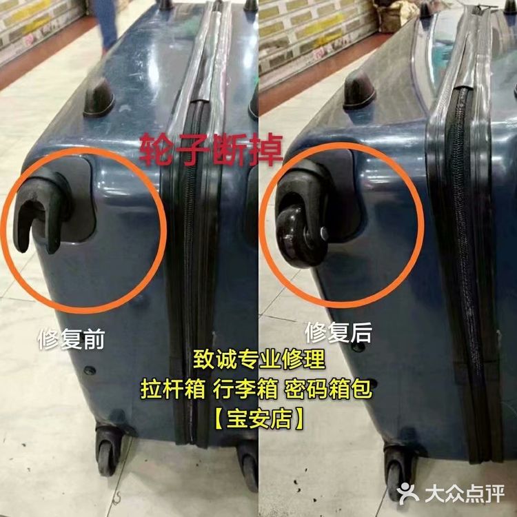 致诚(深圳)专业修理改装各种款式和品牌的拉杆箱旅行箱包行李箱