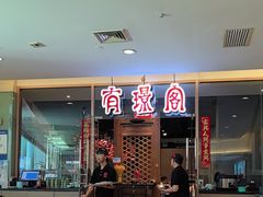 -有璟阁港式餐厅(金融街购物中心店)