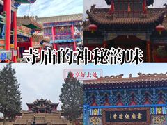 -高庙保安寺