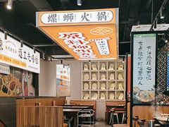-小螺大作·螺蛳粉火锅(林和西店)