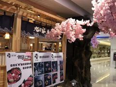 -九田家黑牛烤肉料理(石路天虹店)