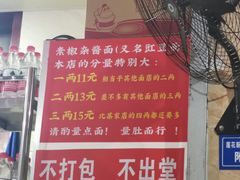 -左撇子私房面