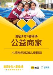 -小熊维尼高端儿童摄影(南山店)