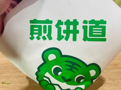 -煎饼道(IFS店)