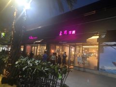门面-太兴餐厅(小径湾店)
