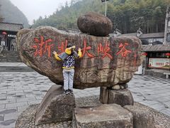 -浙北大峡谷