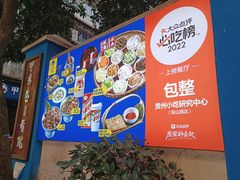 -包整·丝娃娃(一览甲秀楼风景店)