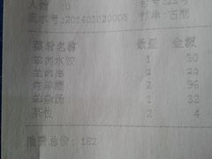 账单-巴扎美食·新疆菜·西域歌舞表演餐厅(新疆大厦店)
