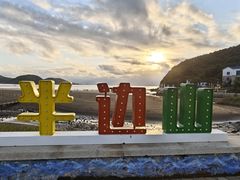 -东海半边山旅游度假区