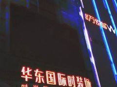 -华东·万悦城
