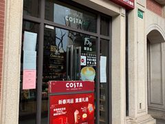 门面-COSTA COFFEE(上海虹口公园店)