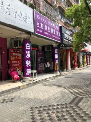 点击看大图 -博士园养发馆