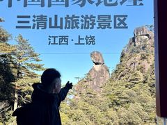 -三清山风景名胜区