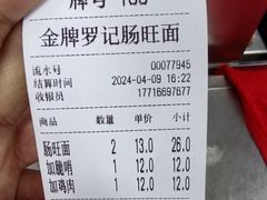 -金牌罗记肠旺面(蔡家街店)