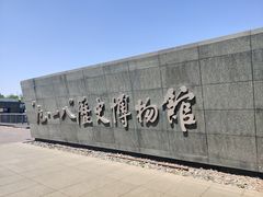 -沈阳“九·一八”历史博物馆