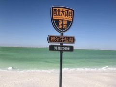 -察尔汗盐湖