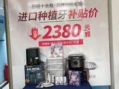-深圳乐孚正强口腔诊所(宝体店)