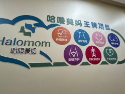 点击看大图 -哈喽美妈产后恢复中心(乐堤港店)