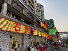 门面-石灰市老火锅(北滨路店)
