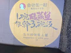 -鱼你在一起(梦秀广场店)