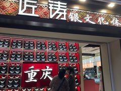 -磁器口古镇