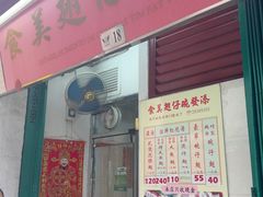 -添發碗仔翅美食