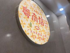 -南信牛奶甜品专家