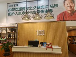 -章光101防脱养发荟