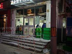 -清真永恒华威肉饼(潘家园店)