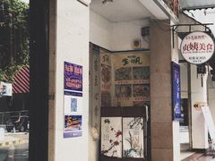 门面-贞姨美食·老字号海鲜大排档