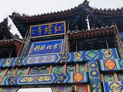 -红螺寺