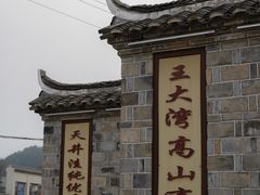 -董寨国家级自然保护区白云保护站