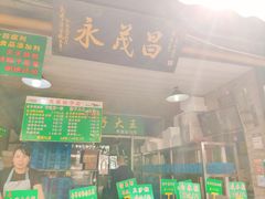 门面-召稼楼永茂昌粽子大王