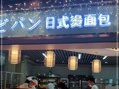 门面-木子木水日式烫面包(世界城光谷店)