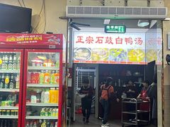 -江天饭店(石鼓白鸭汤)